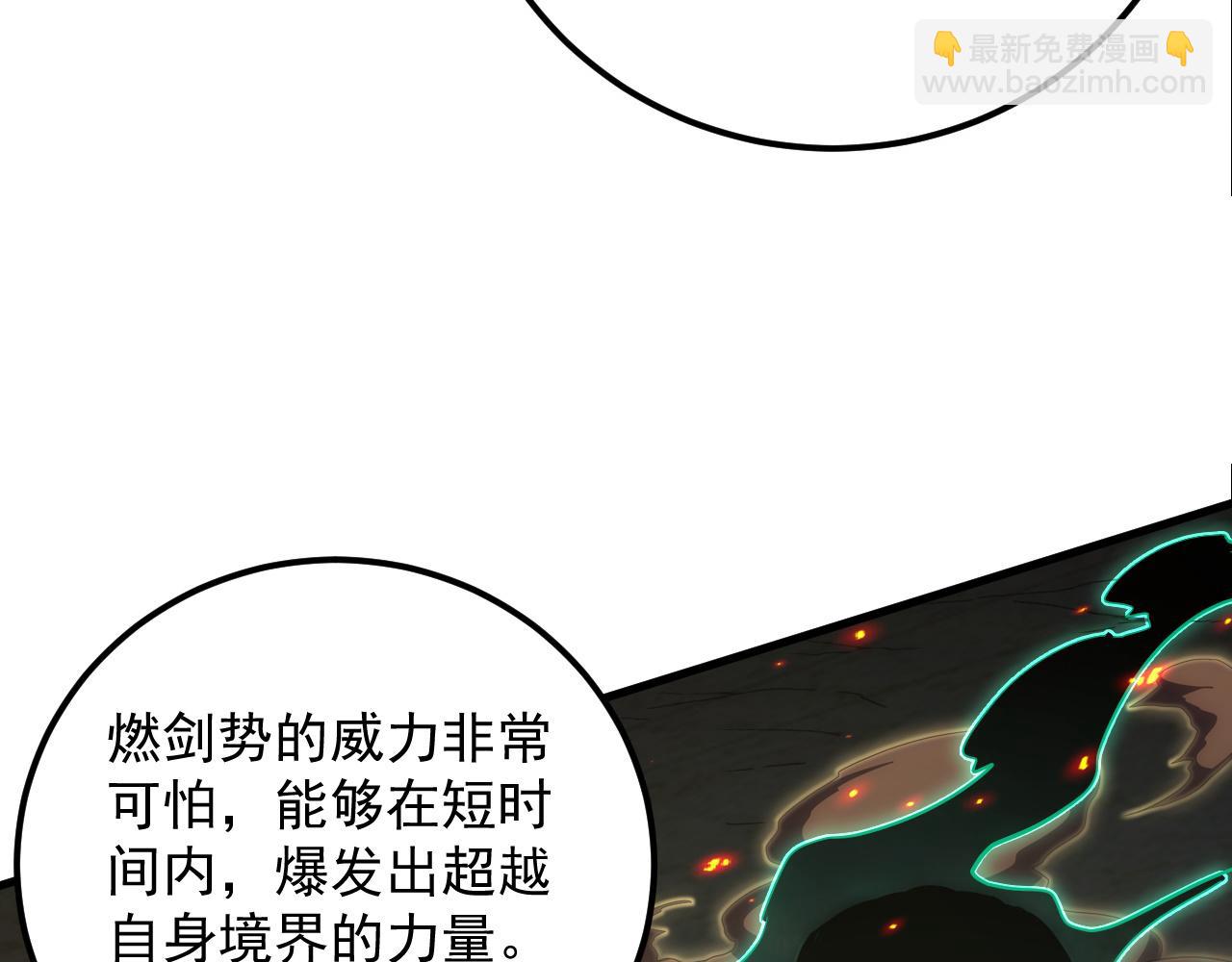 🍶从末世崛起 169 燃烧剑祭！ 第33页