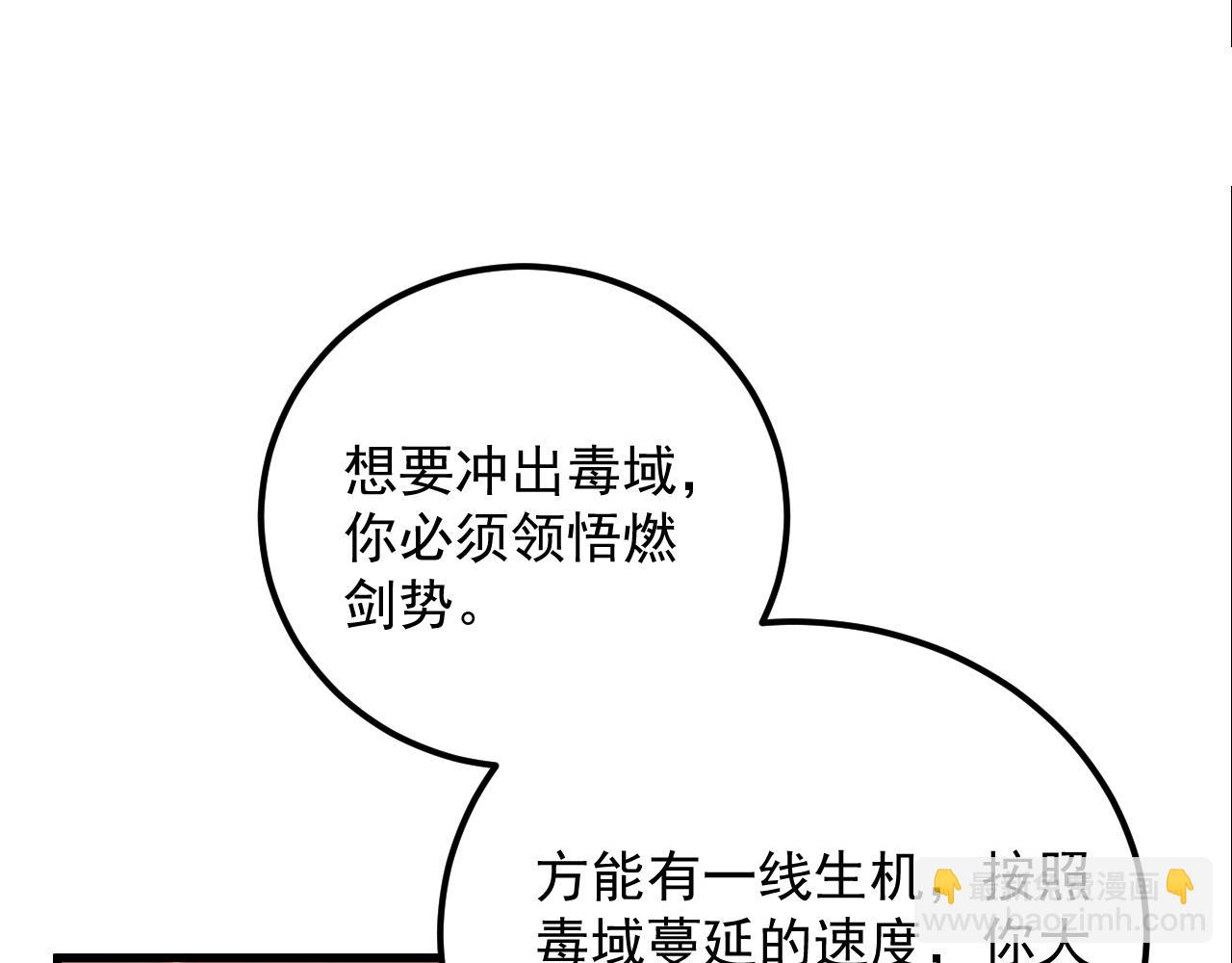 🍶从末世崛起 169 燃烧剑祭！ 第36页