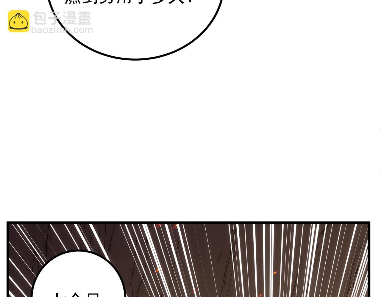 🍶从末世崛起 169 燃烧剑祭！ 第41页