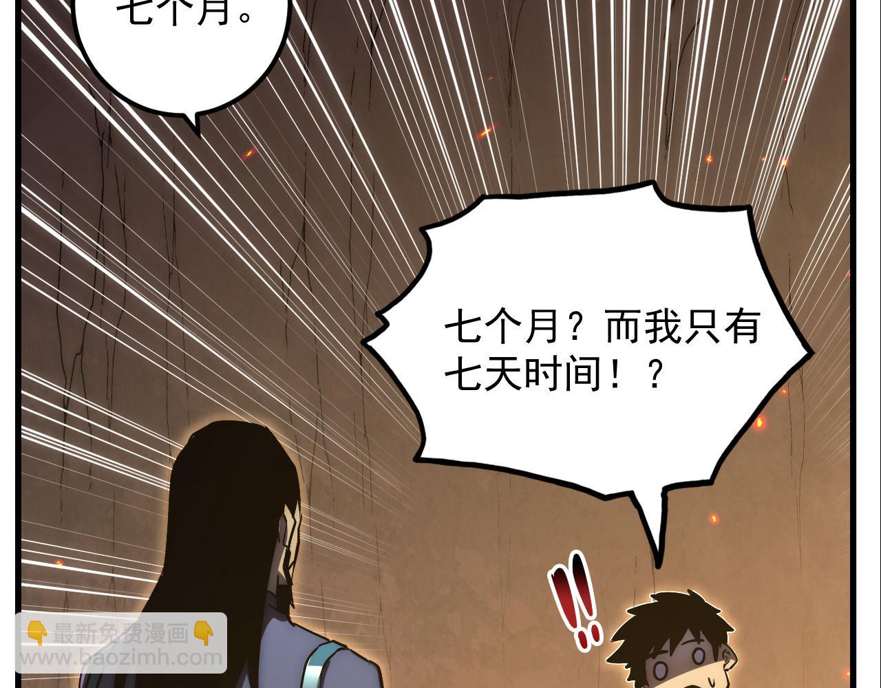 🍶从末世崛起 169 燃烧剑祭！ 第42页