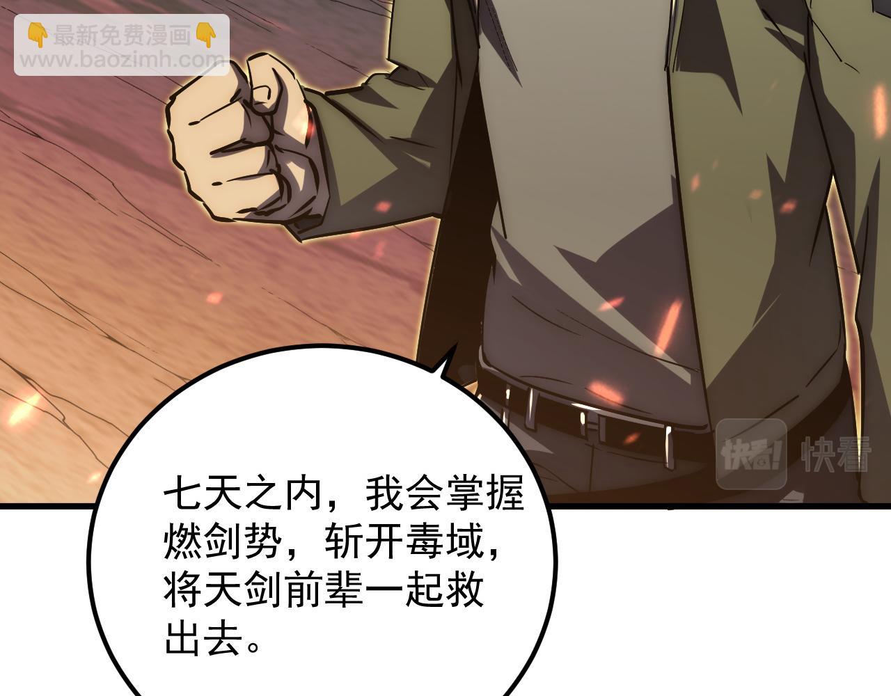🍶从末世崛起 169 燃烧剑祭！ 第48页