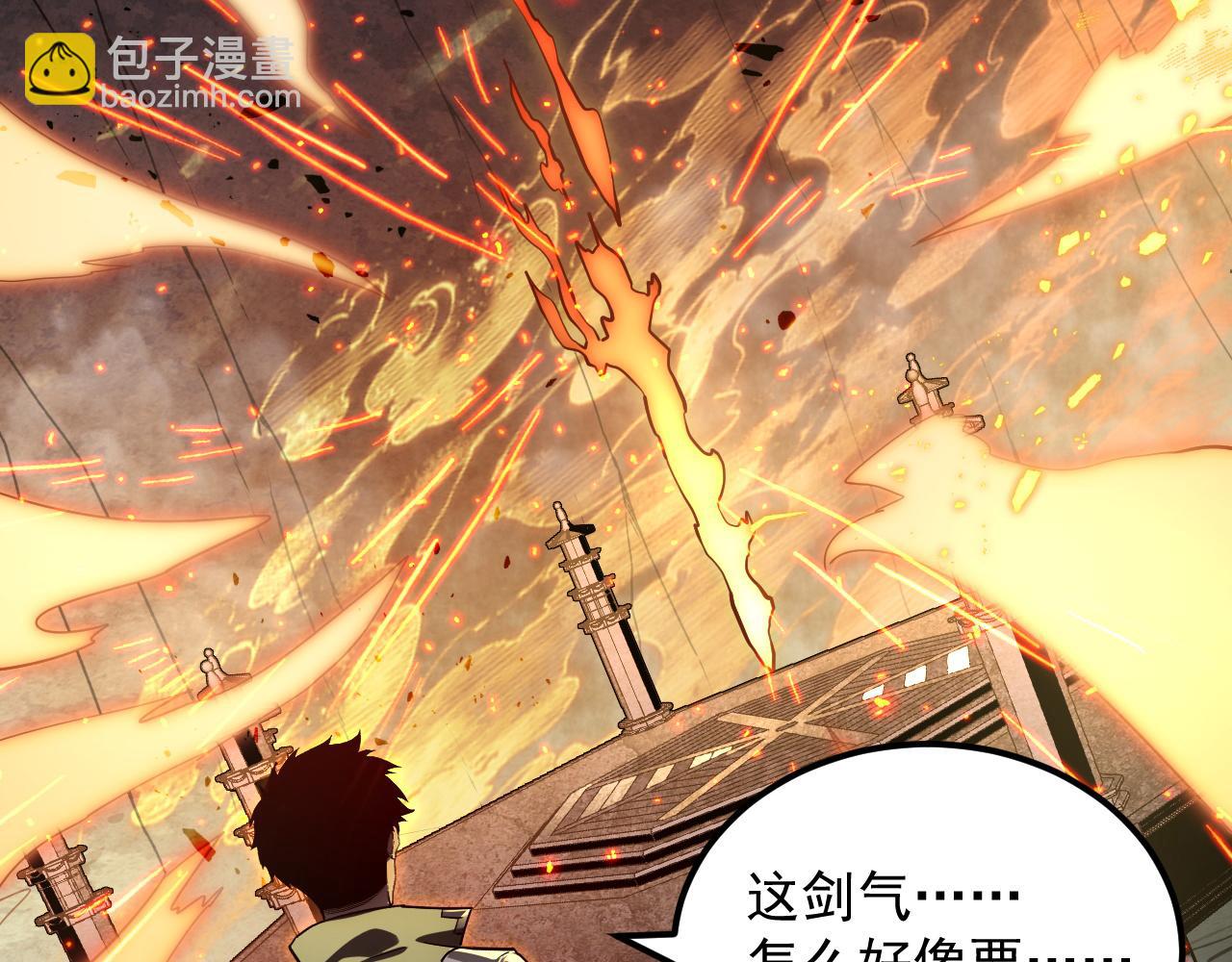 🍶从末世崛起 169 燃烧剑祭！ 第6页
