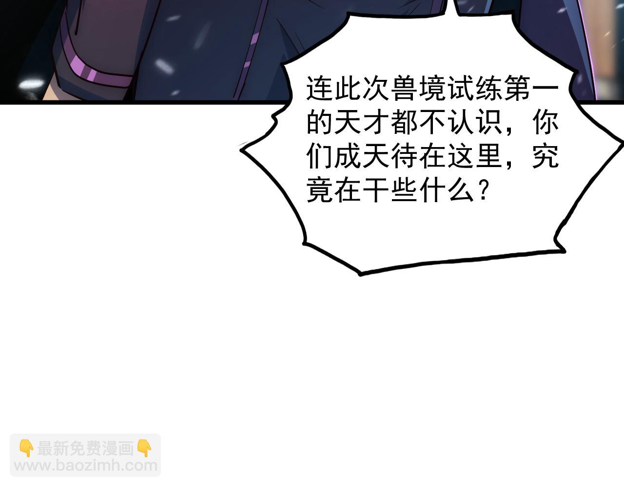 🍶从末世崛起 173 美女分会长 第20页