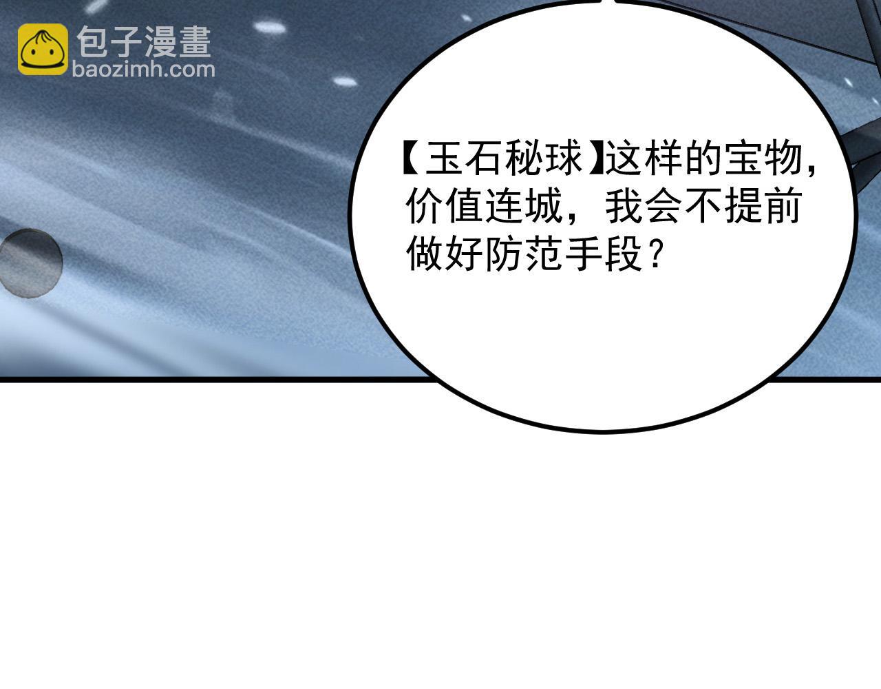 🍶从末世崛起 179 夺宝·惊悚异变 第35页