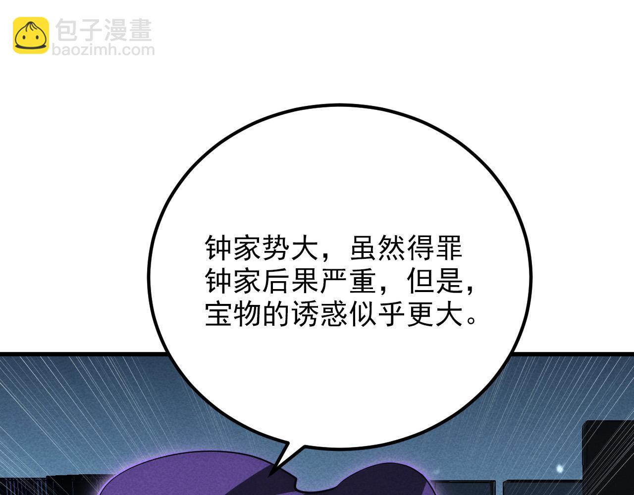 🍶从末世崛起 179 夺宝·惊悚异变 第5页