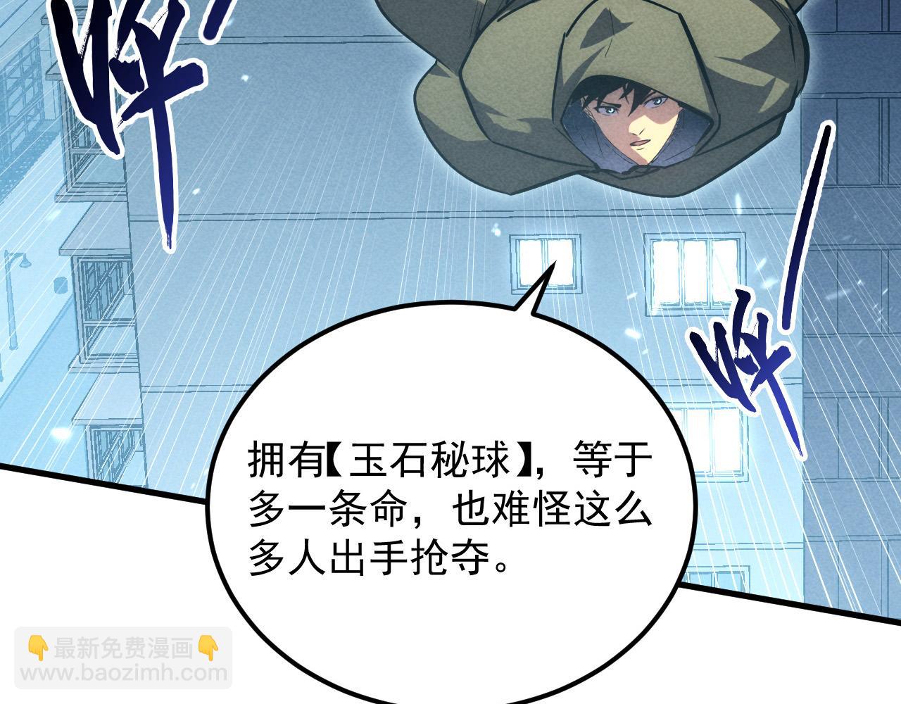 🍶从末世崛起 179 夺宝·惊悚异变 第7页