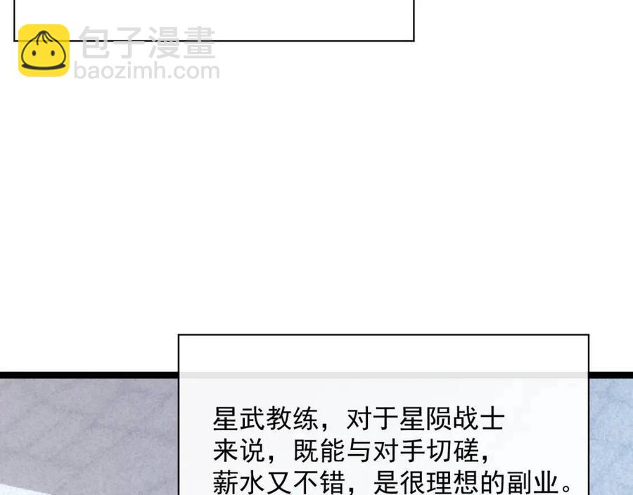 🍶从末世崛起 第018话 激战·首席星武教练 第10页