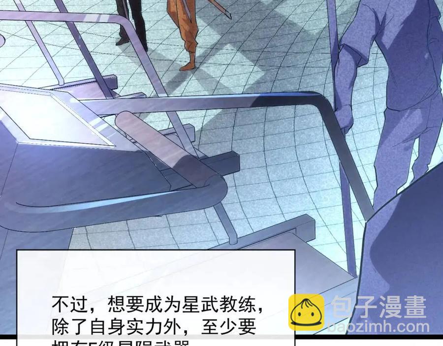 🍶从末世崛起 第018话 激战·首席星武教练 第12页