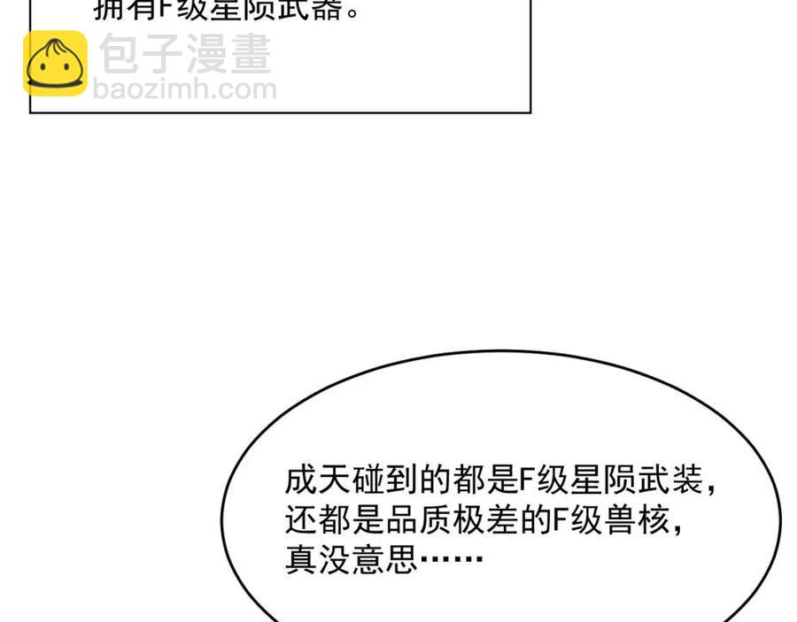 🍶从末世崛起 第018话 激战·首席星武教练 第13页