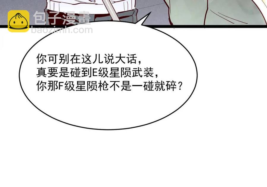 🍶从末世崛起 第018话 激战·首席星武教练 第15页