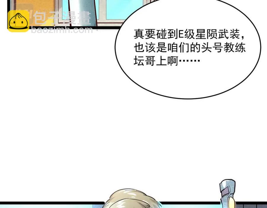 🍶从末世崛起 第018话 激战·首席星武教练 第17页