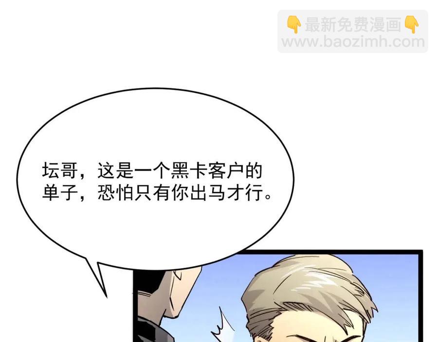 🍶从末世崛起 第018话 激战·首席星武教练 第20页