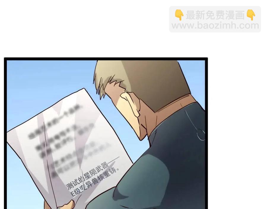 🍶从末世崛起 第018话 激战·首席星武教练 第23页