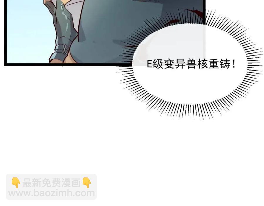 🍶从末世崛起 第018话 激战·首席星武教练 第24页