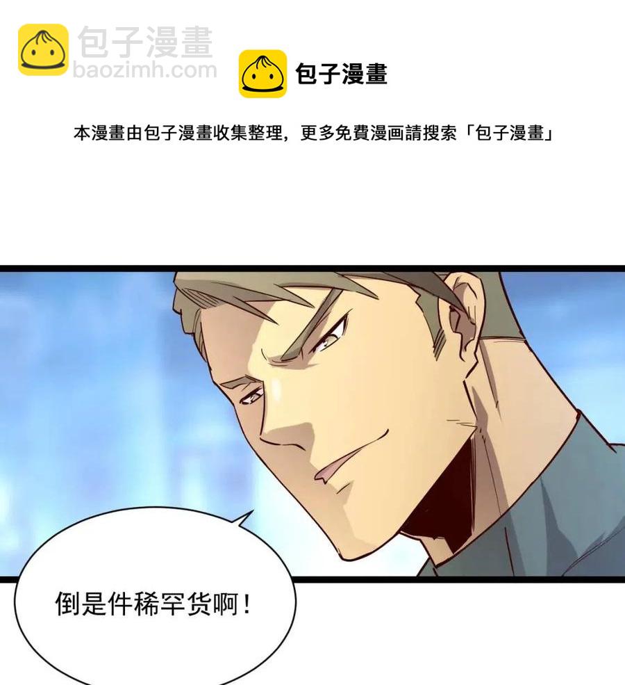 🍶从末世崛起 第018话 激战·首席星武教练 第25页