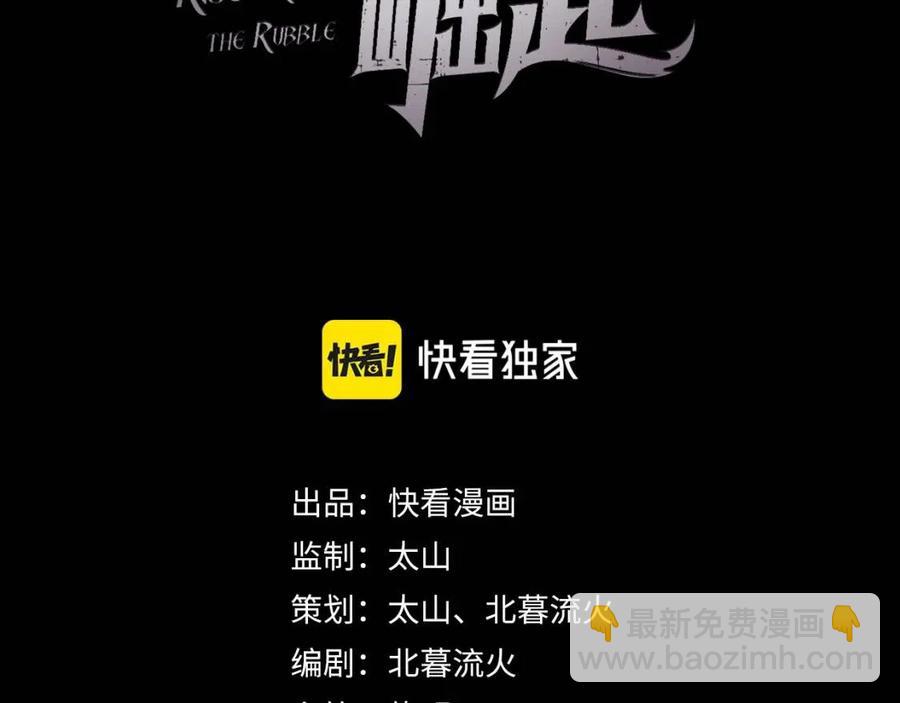 🍶从末世崛起 第018话 激战·首席星武教练 第3页