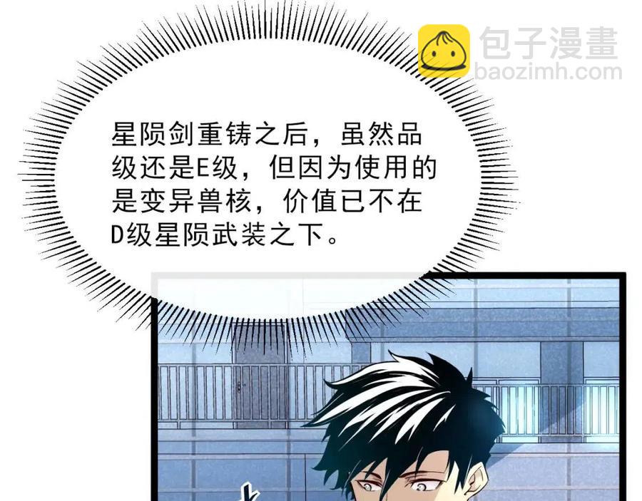 🍶从末世崛起 第018话 激战·首席星武教练 第30页