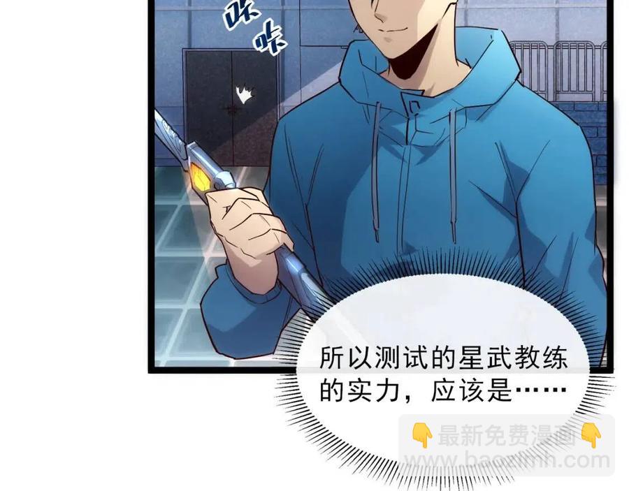 🍶从末世崛起 第018话 激战·首席星武教练 第31页