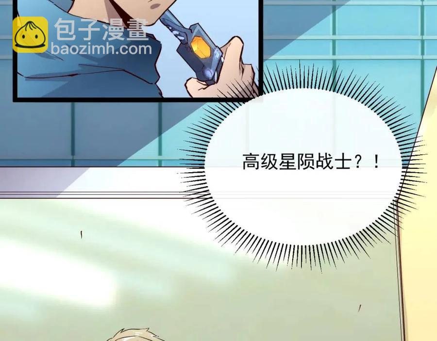 🍶从末世崛起 第018话 激战·首席星武教练 第34页
