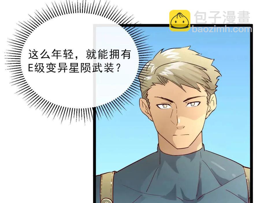 🍶从末世崛起 第018话 激战·首席星武教练 第38页