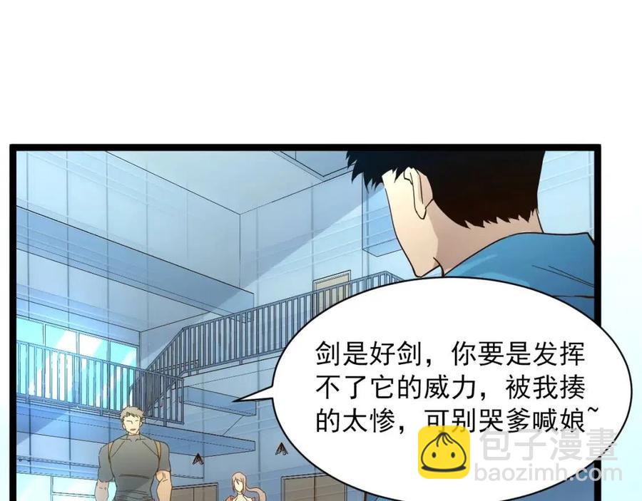 🍶从末世崛起 第018话 激战·首席星武教练 第40页
