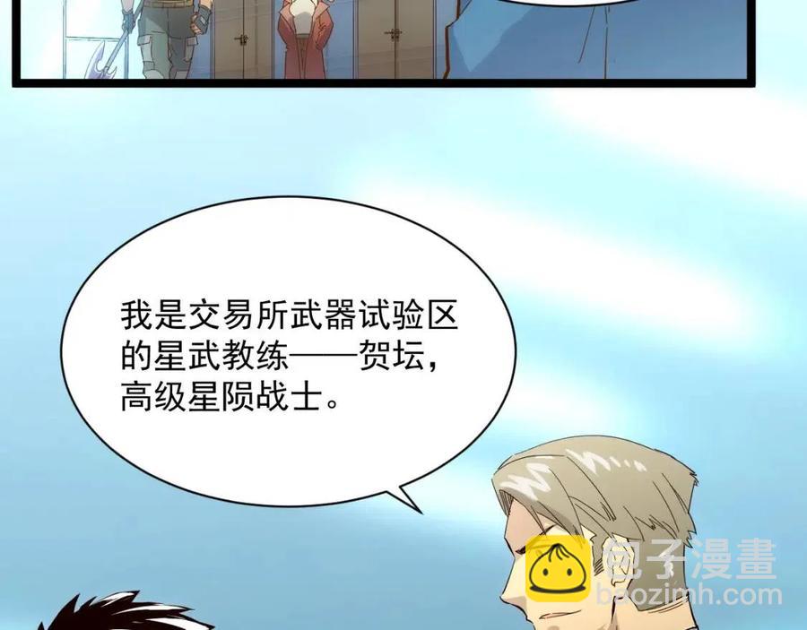 🍶从末世崛起 第018话 激战·首席星武教练 第41页