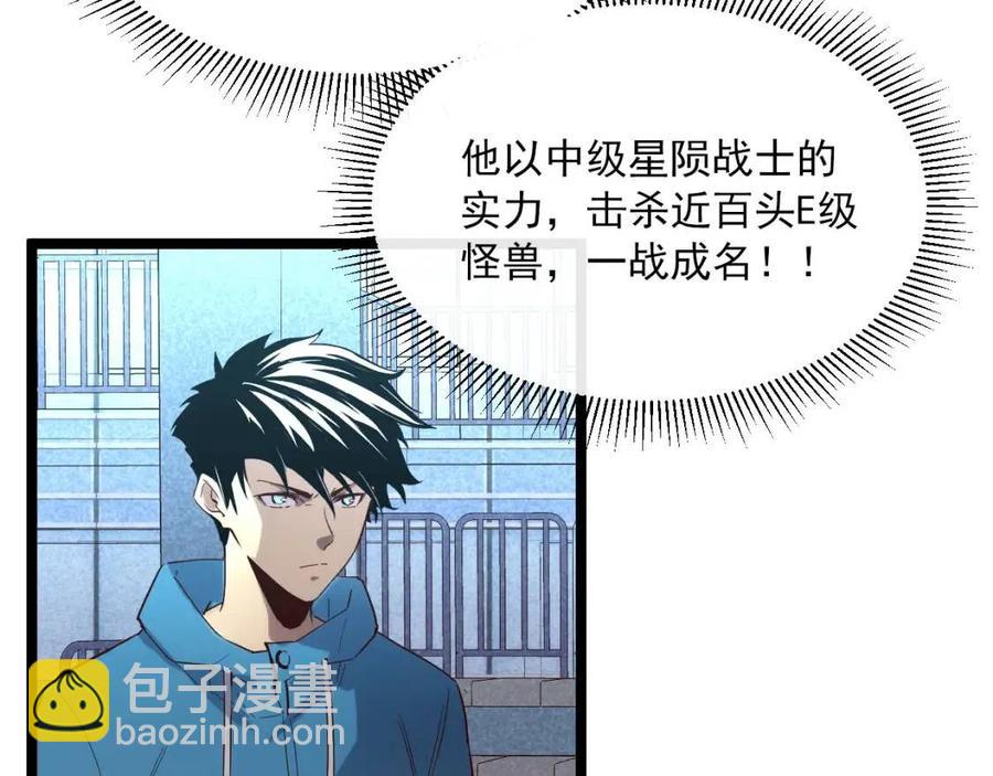 🍶从末世崛起 第018话 激战·首席星武教练 第46页