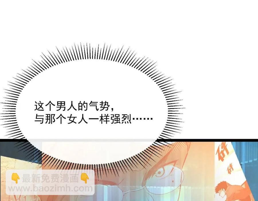 🍶从末世崛起 第018话 激战·首席星武教练 第48页