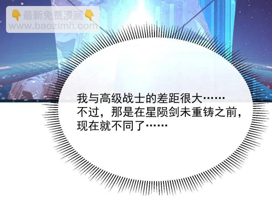 🍶从末世崛起 第018话 激战·首席星武教练 第50页