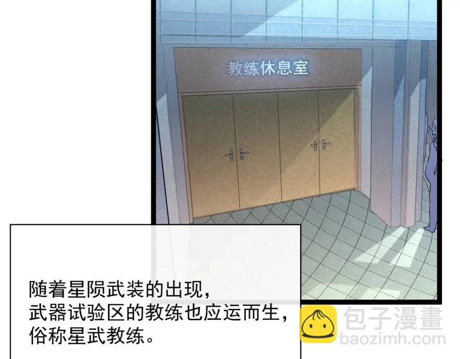 🍶从末世崛起 第018话 激战·首席星武教练 第9页