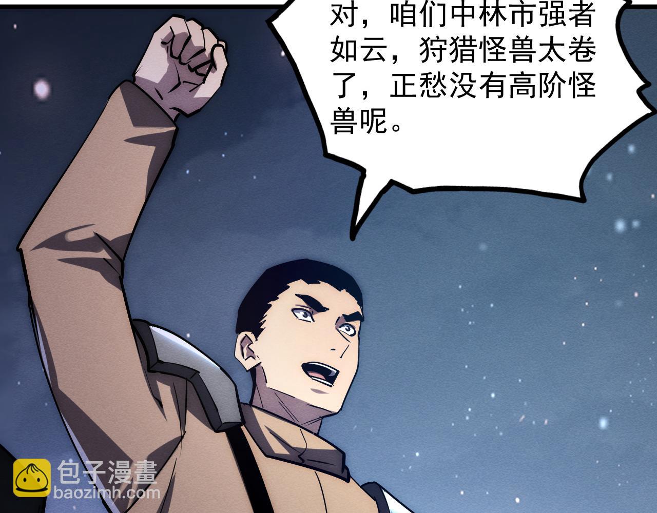 🍶从末世崛起 185 诡异动向的兽潮 第14页
