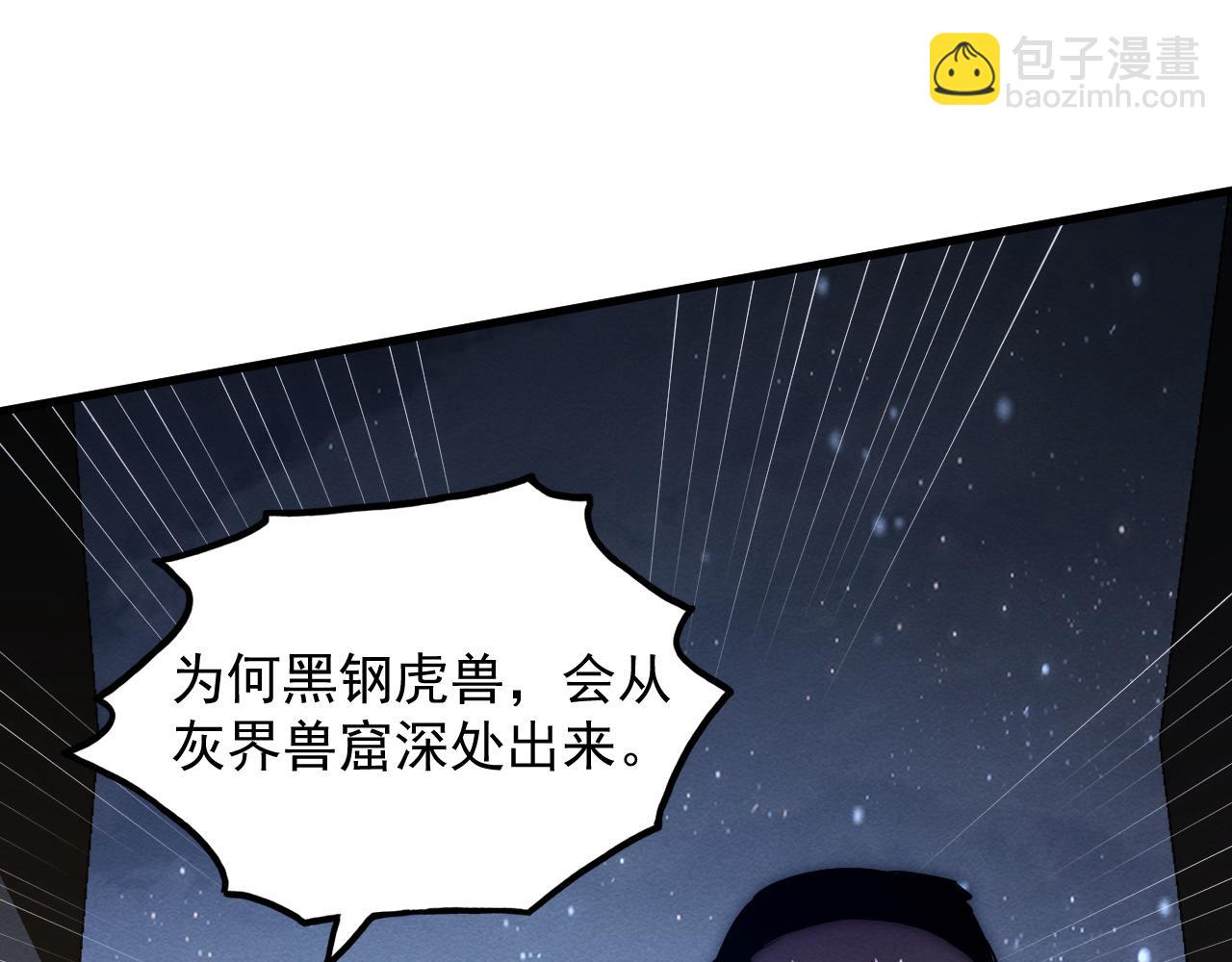 🍶从末世崛起 185 诡异动向的兽潮 第25页