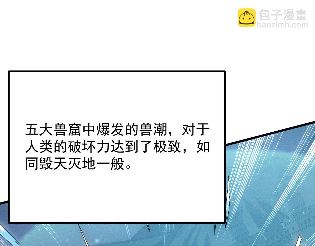 🍶从末世崛起 185 诡异动向的兽潮 第5页