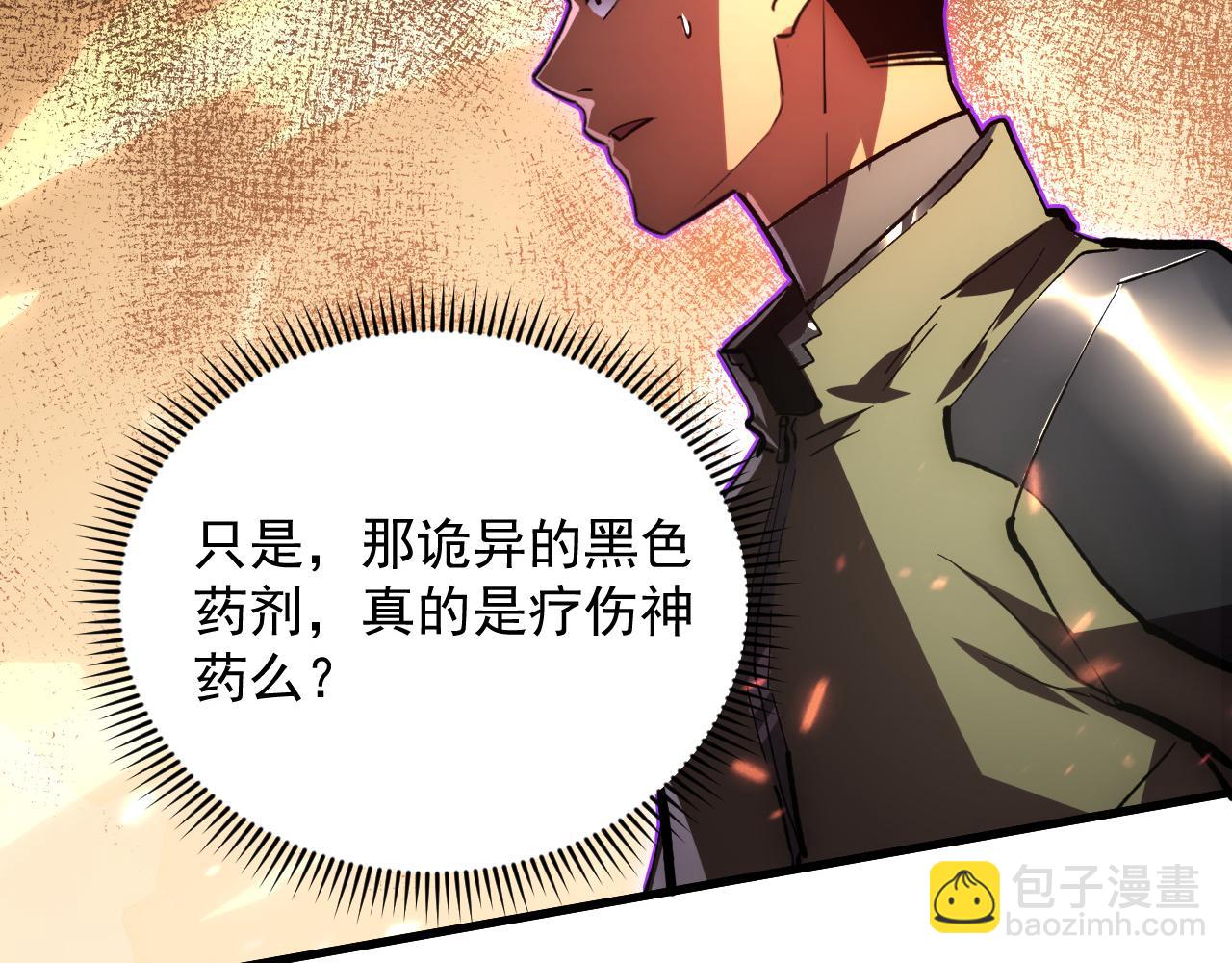 🍶从末世崛起 193 底牌尽出 第19页