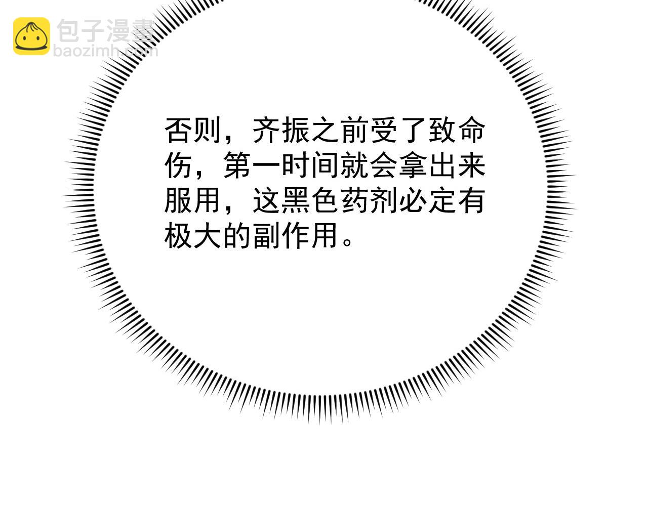 🍶从末世崛起 193 底牌尽出 第23页