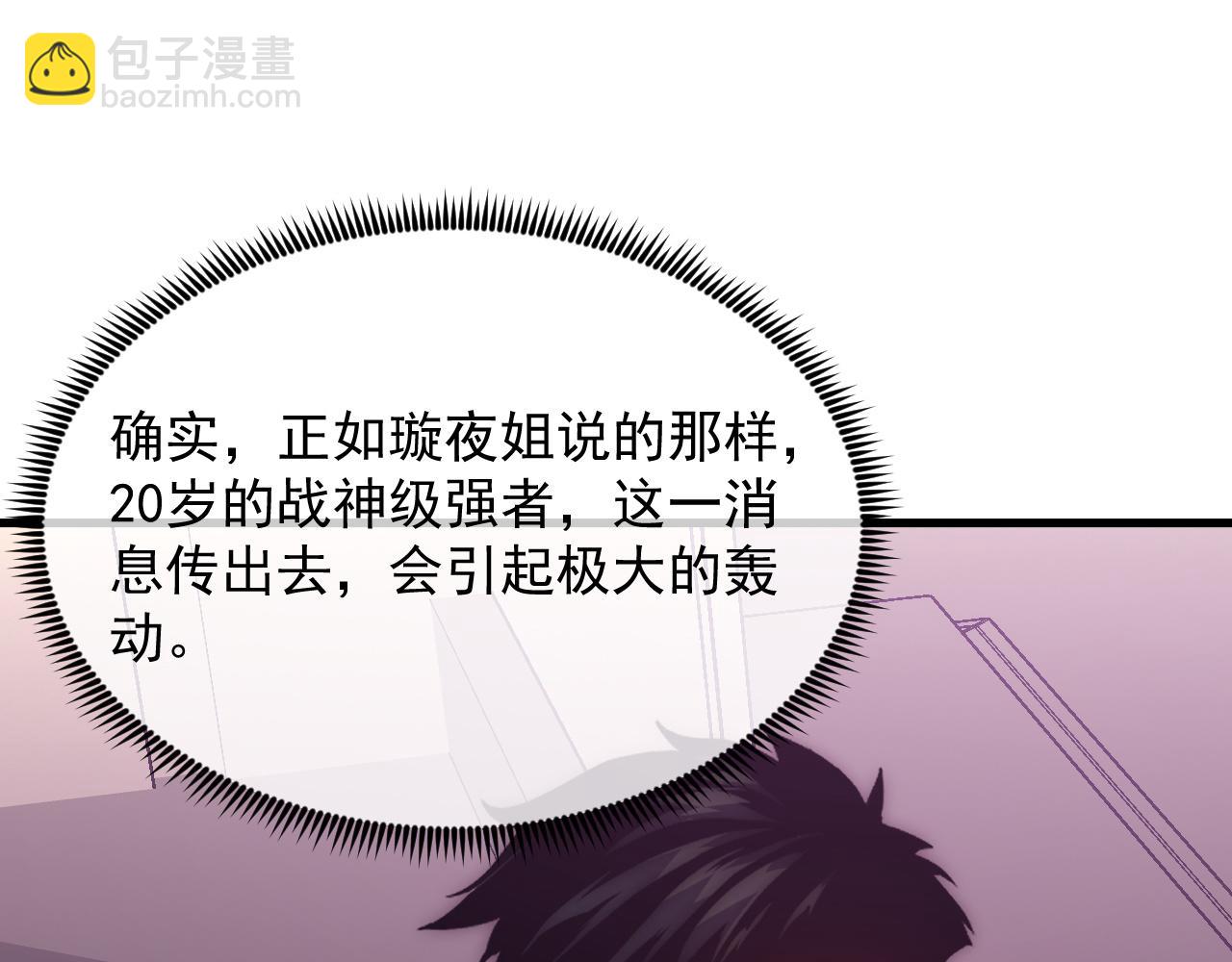 🍶从末世崛起 199 特殊的战神考核 第29页