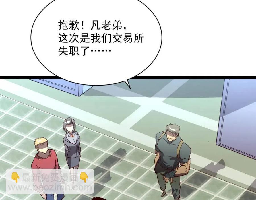 🍶从末世崛起 第020话 离别·目的地金宁 第17页