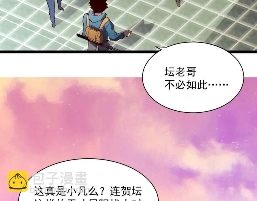 🍶从末世崛起 第020话 离别·目的地金宁 第18页