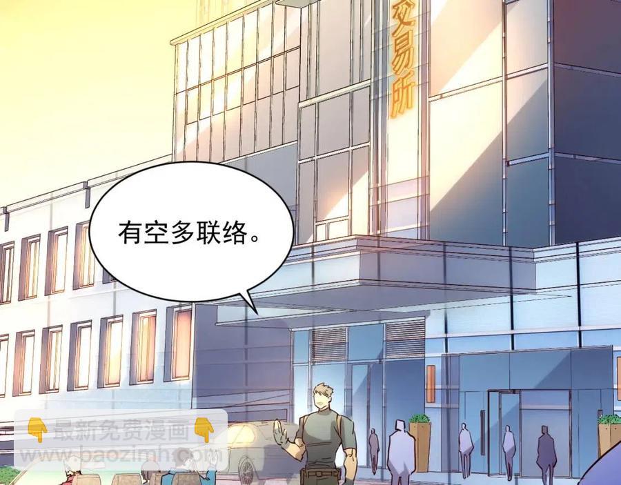 🍶从末世崛起 第020话 离别·目的地金宁 第21页