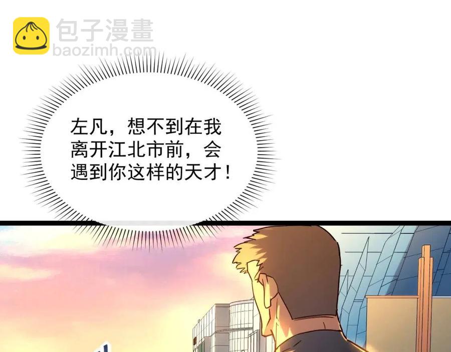 🍶从末世崛起 第020话 离别·目的地金宁 第23页