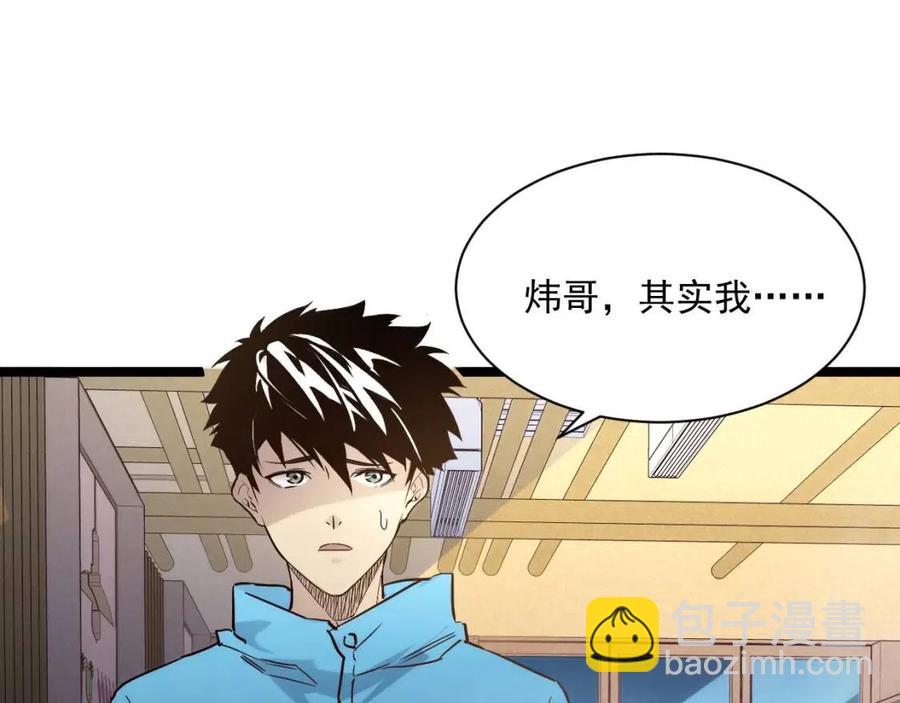 🍶从末世崛起 第020话 离别·目的地金宁 第31页