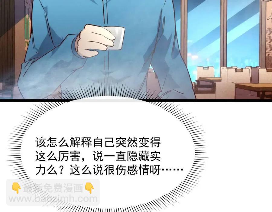 🍶从末世崛起 第020话 离别·目的地金宁 第32页