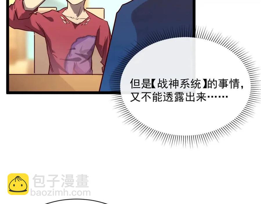 🍶从末世崛起 第020话 离别·目的地金宁 第34页