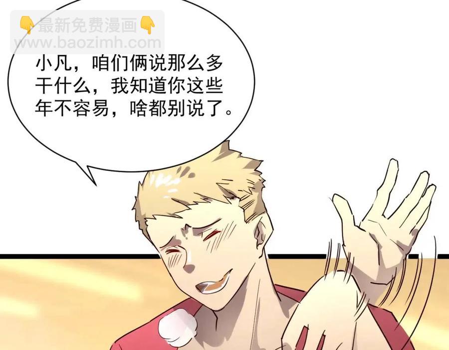 🍶从末世崛起 第020话 离别·目的地金宁 第35页