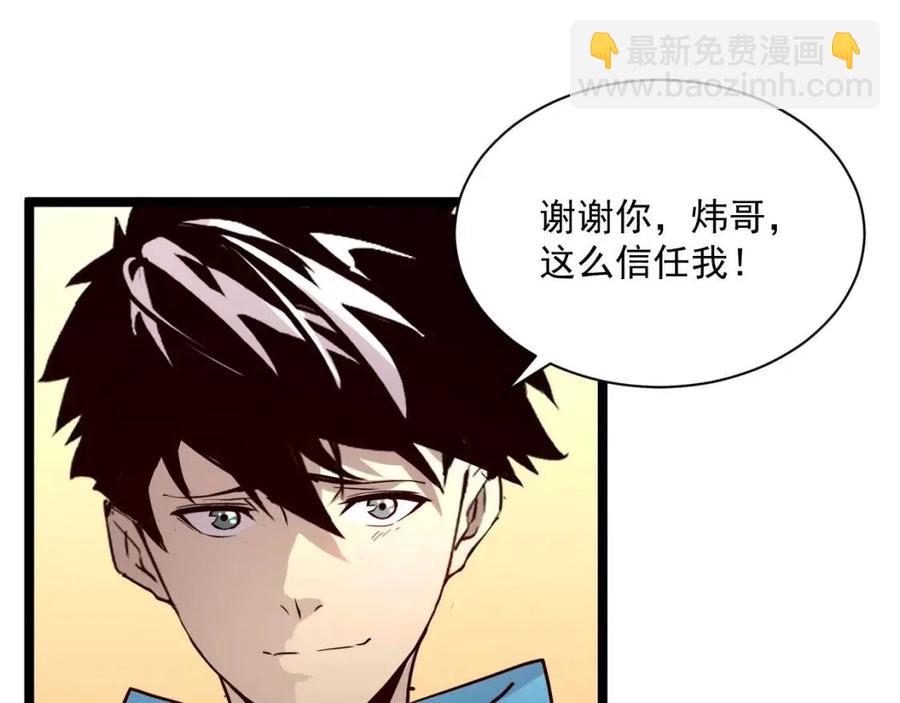 🍶从末世崛起 第020话 离别·目的地金宁 第37页