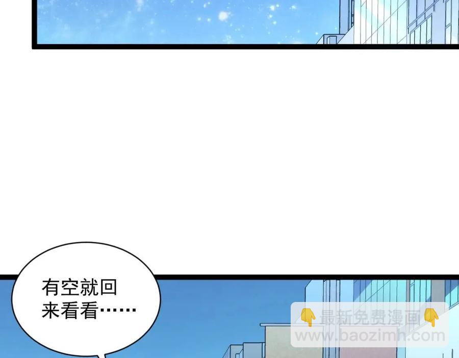 🍶从末世崛起 第020话 离别·目的地金宁 第42页
