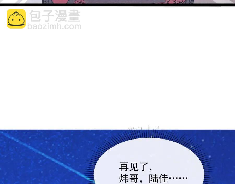 🍶从末世崛起 第020话 离别·目的地金宁 第44页