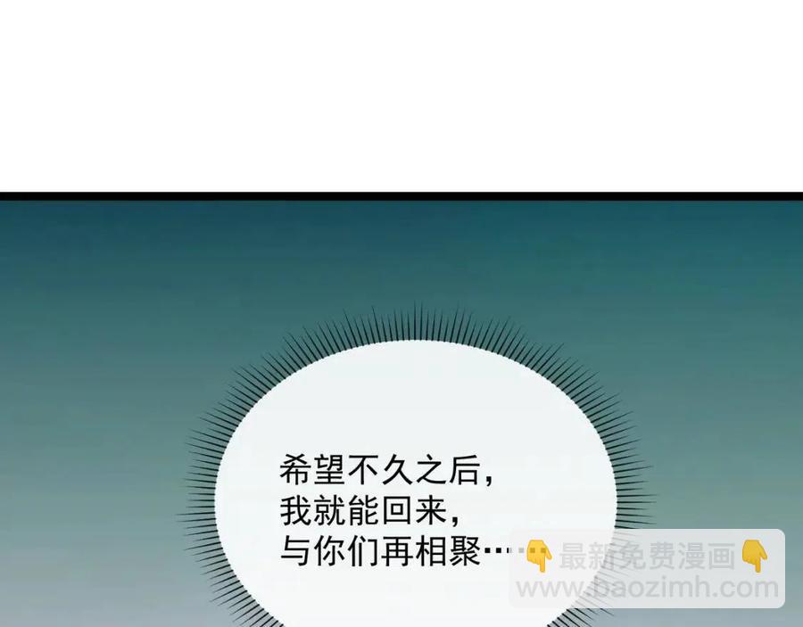 🍶从末世崛起 第020话 离别·目的地金宁 第50页