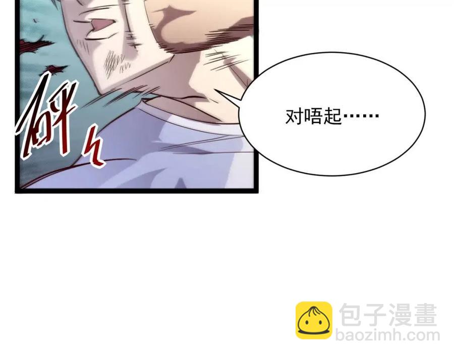 🍶从末世崛起 第020话 离别·目的地金宁 第6页