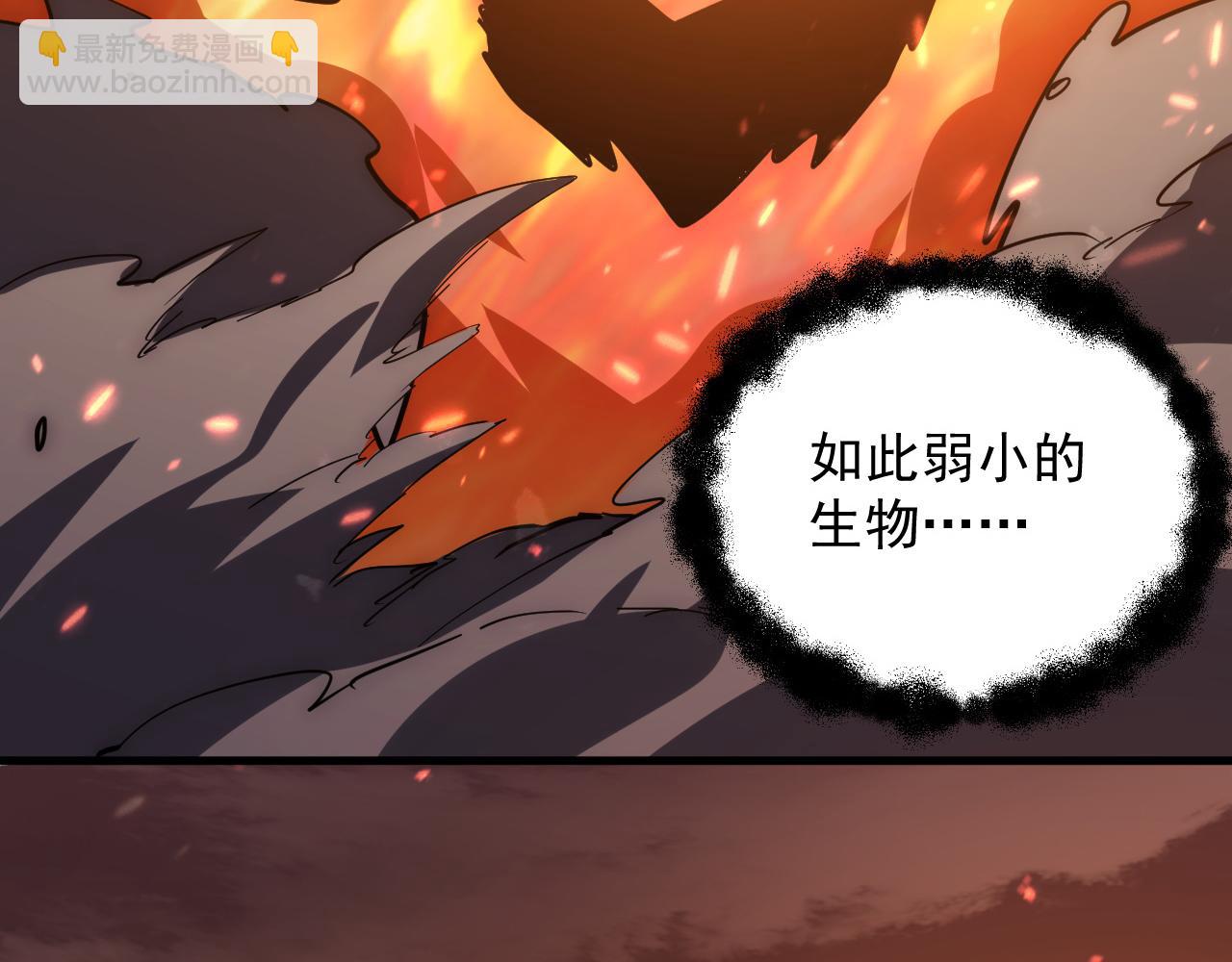 🍶从末世崛起 203 火焰人形怪兽 第46页
